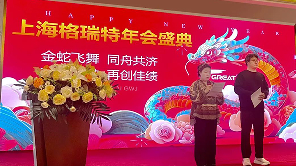 敢在寒冬立軍令，提質(zhì)增效啟新章--暨上海格瑞特年會(huì)盛典