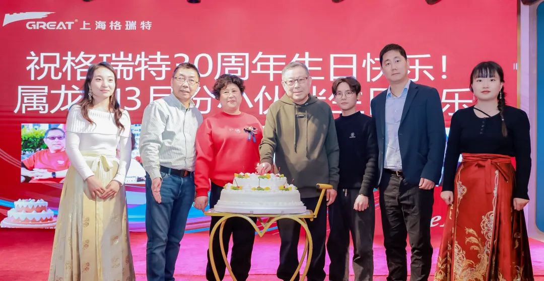 風雨30載，龍年正當時|暨上海格瑞特年會(圖9)