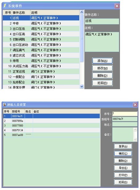 上海天然氣管網(wǎng)有限公司 站點巡檢管理系統(tǒng)案例(圖11)