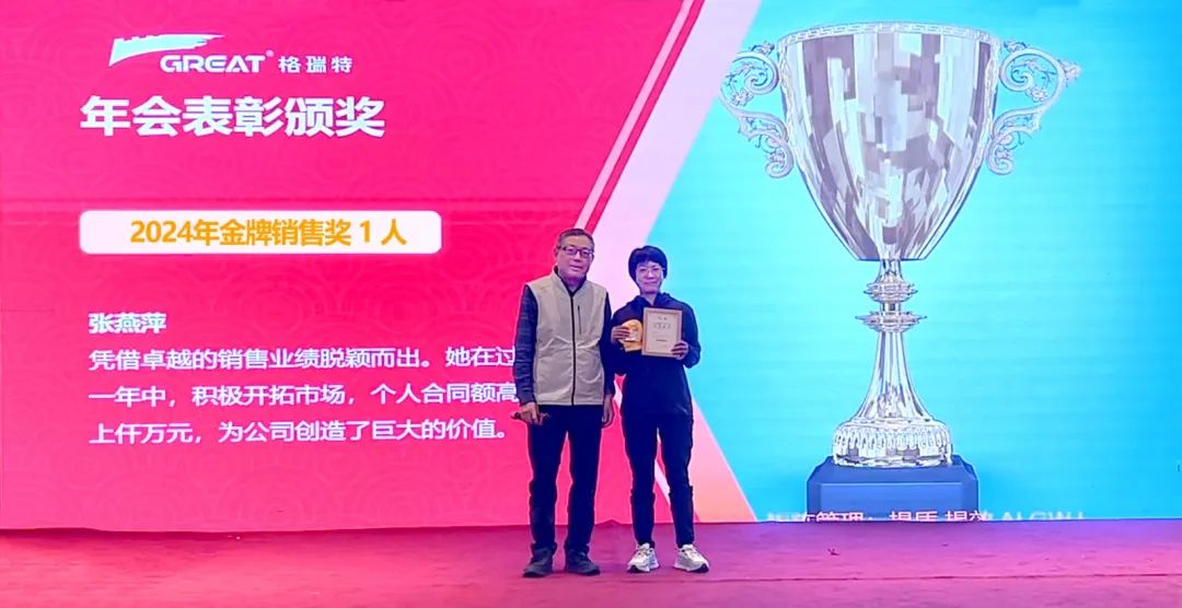 敢在寒冬立軍令，提質(zhì)增效啟新章--暨上海格瑞特年會盛典(圖9)