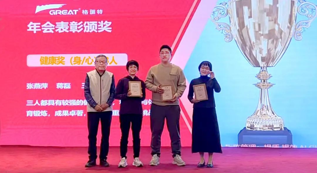 敢在寒冬立軍令，提質(zhì)增效啟新章--暨上海格瑞特年會盛典(圖11)