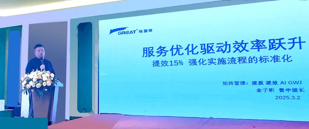 敢在寒冬立軍令，提質(zhì)增效啟新章--暨上海格瑞特年會盛典(圖20)