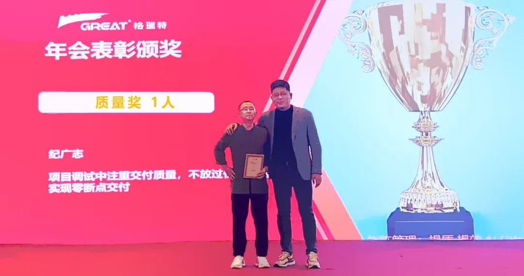 敢在寒冬立軍令，提質(zhì)增效啟新章--暨上海格瑞特年會盛典(圖23)