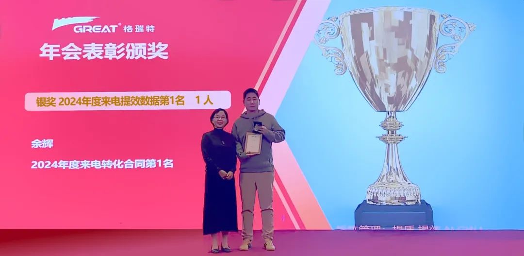 敢在寒冬立軍令，提質(zhì)增效啟新章--暨上海格瑞特年會盛典(圖27)