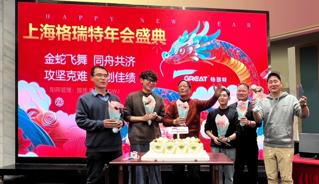 敢在寒冬立軍令，提質(zhì)增效啟新章--暨上海格瑞特年會盛典(圖33)